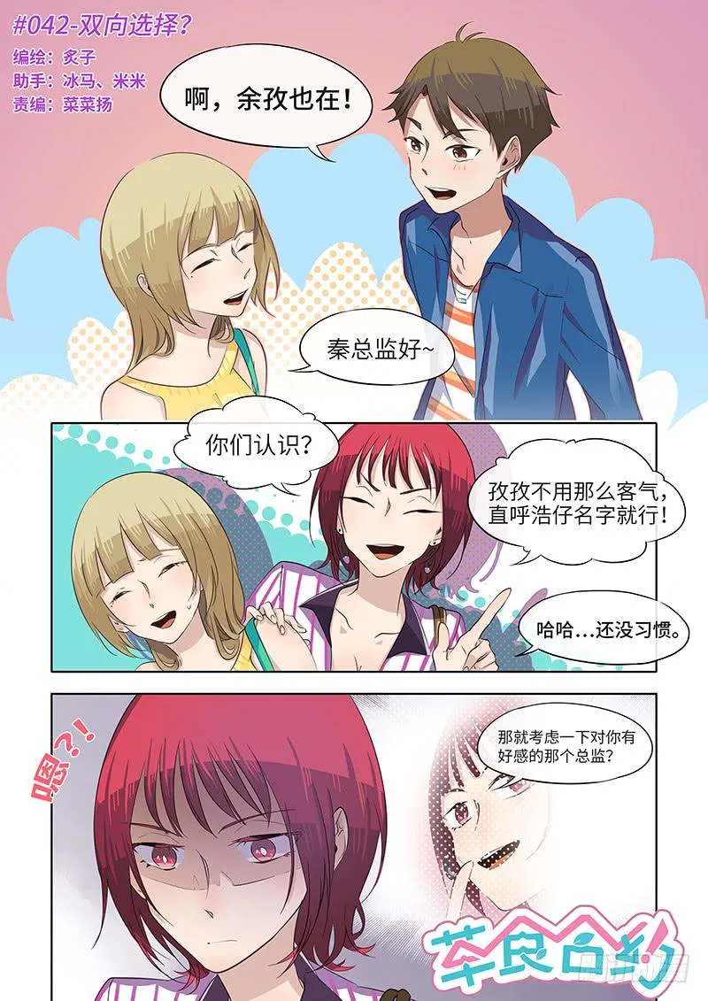 #042-双向选择？ 第2页