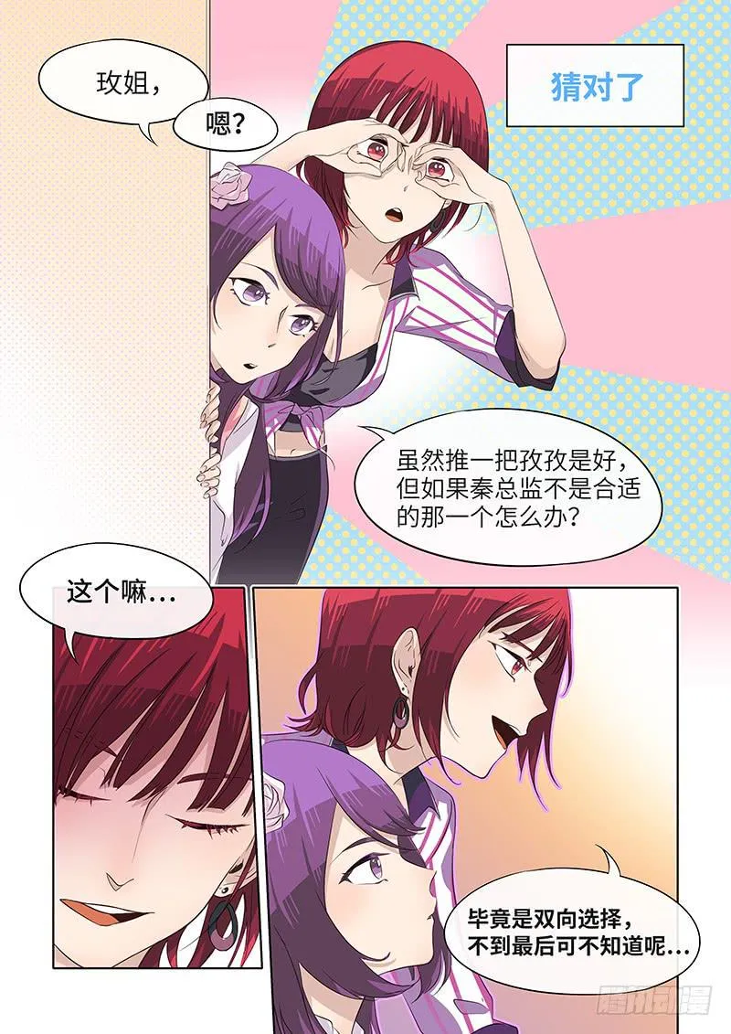 #042-双向选择？ 第9页