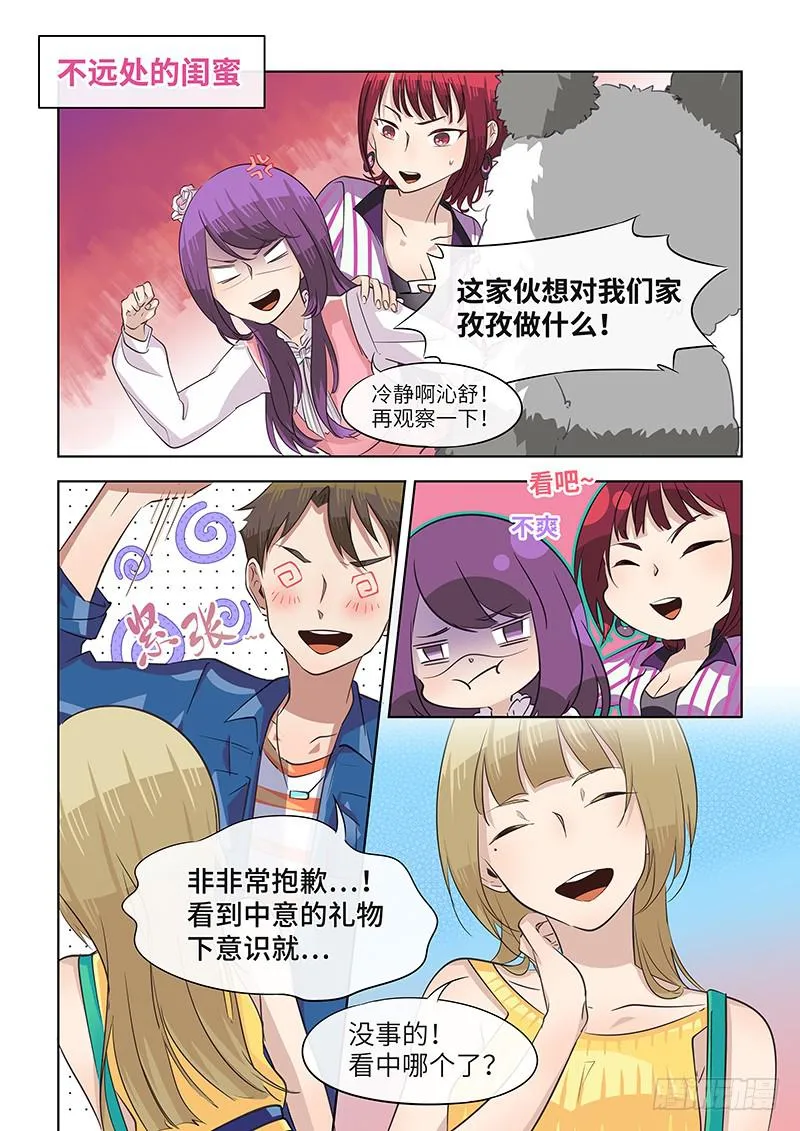 #044-实力选手？ 第2页