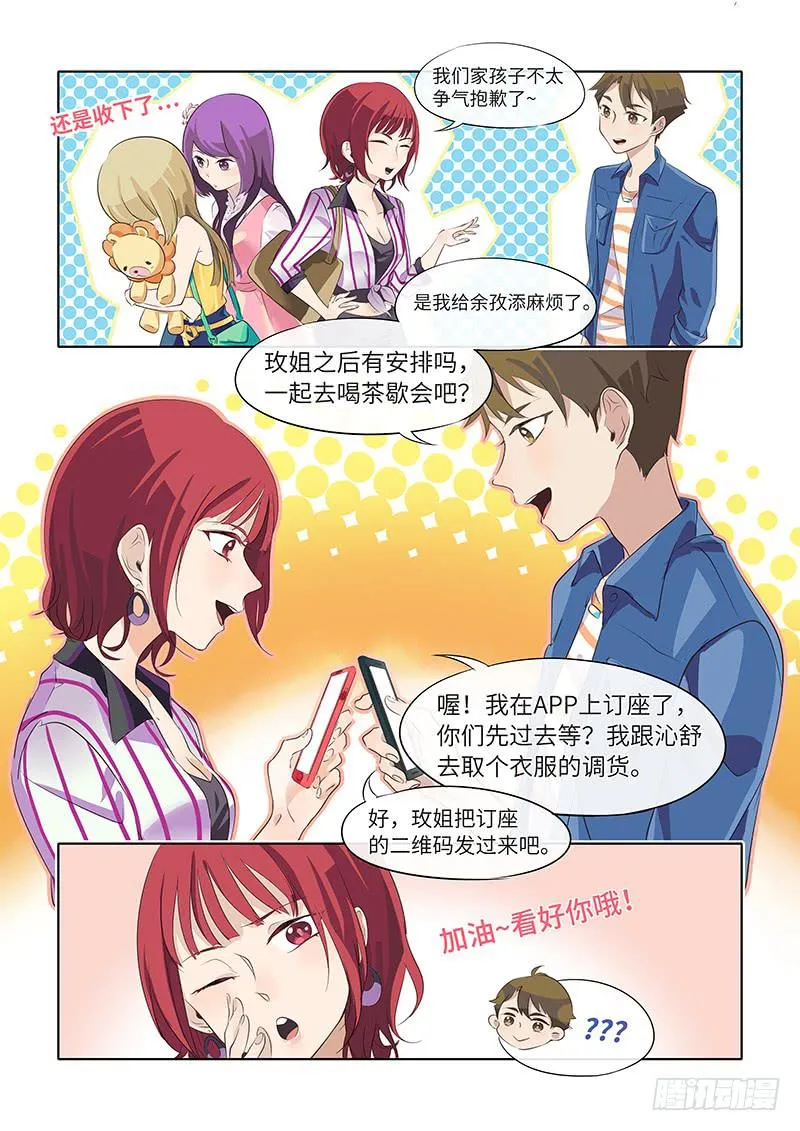 #044-实力选手？ 第8页