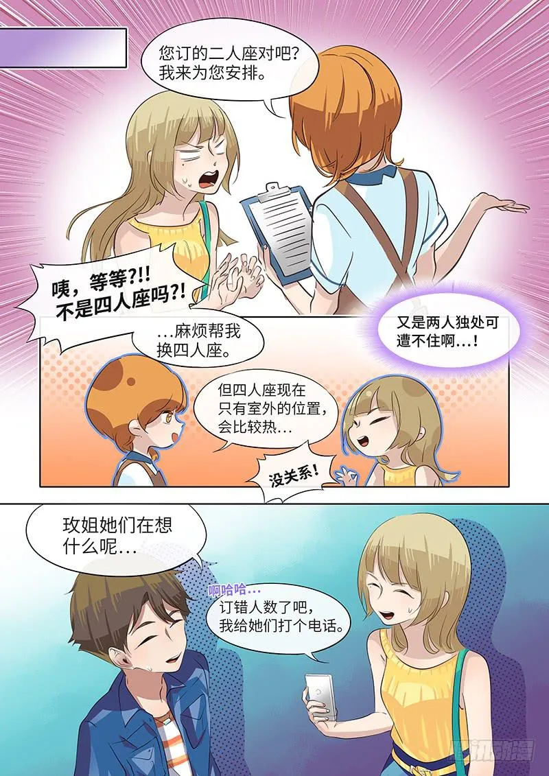 #044-实力选手？ 第9页
