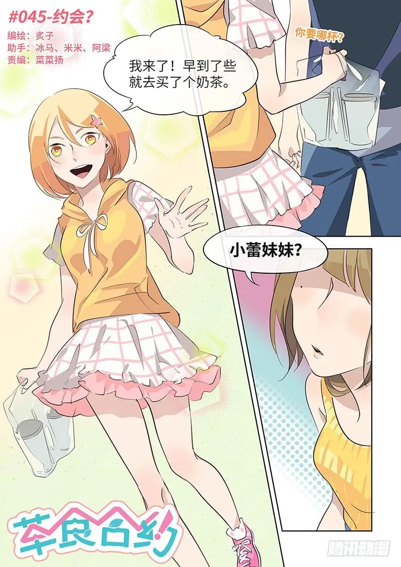 #045-约会？ 第1页