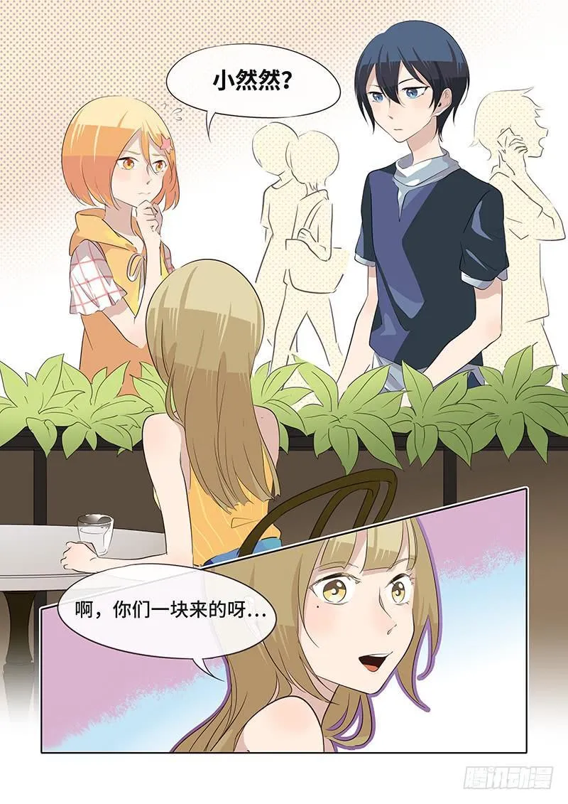 #045-约会？ 第3页