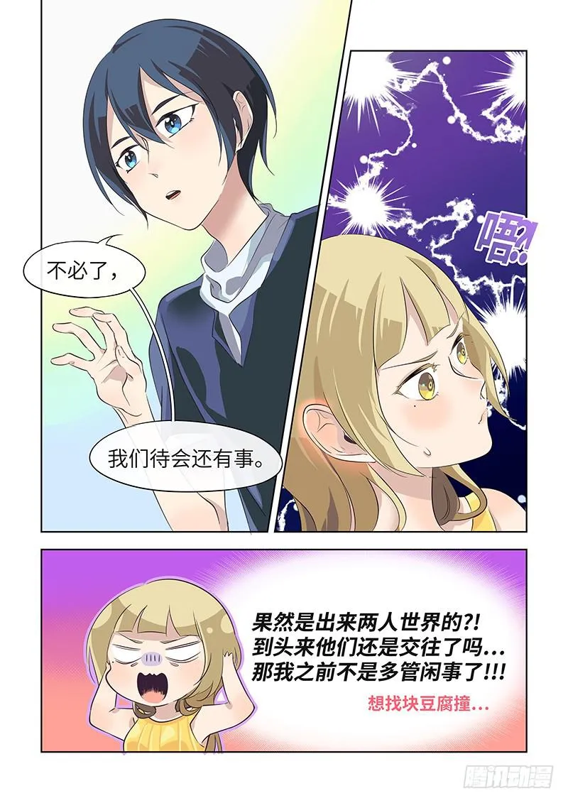 #045-约会？ 第5页