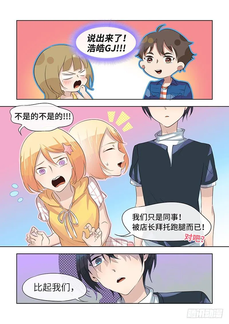 #045-约会？ 第7页