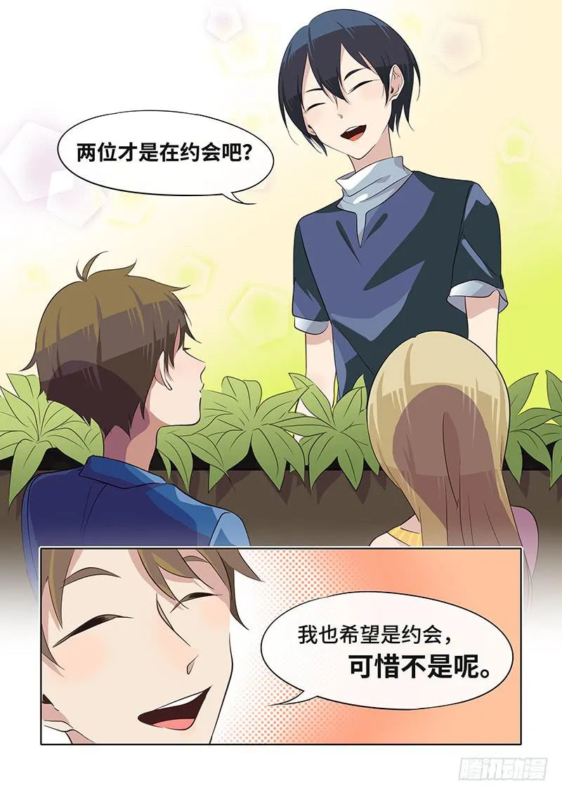 #045-约会？ 第8页