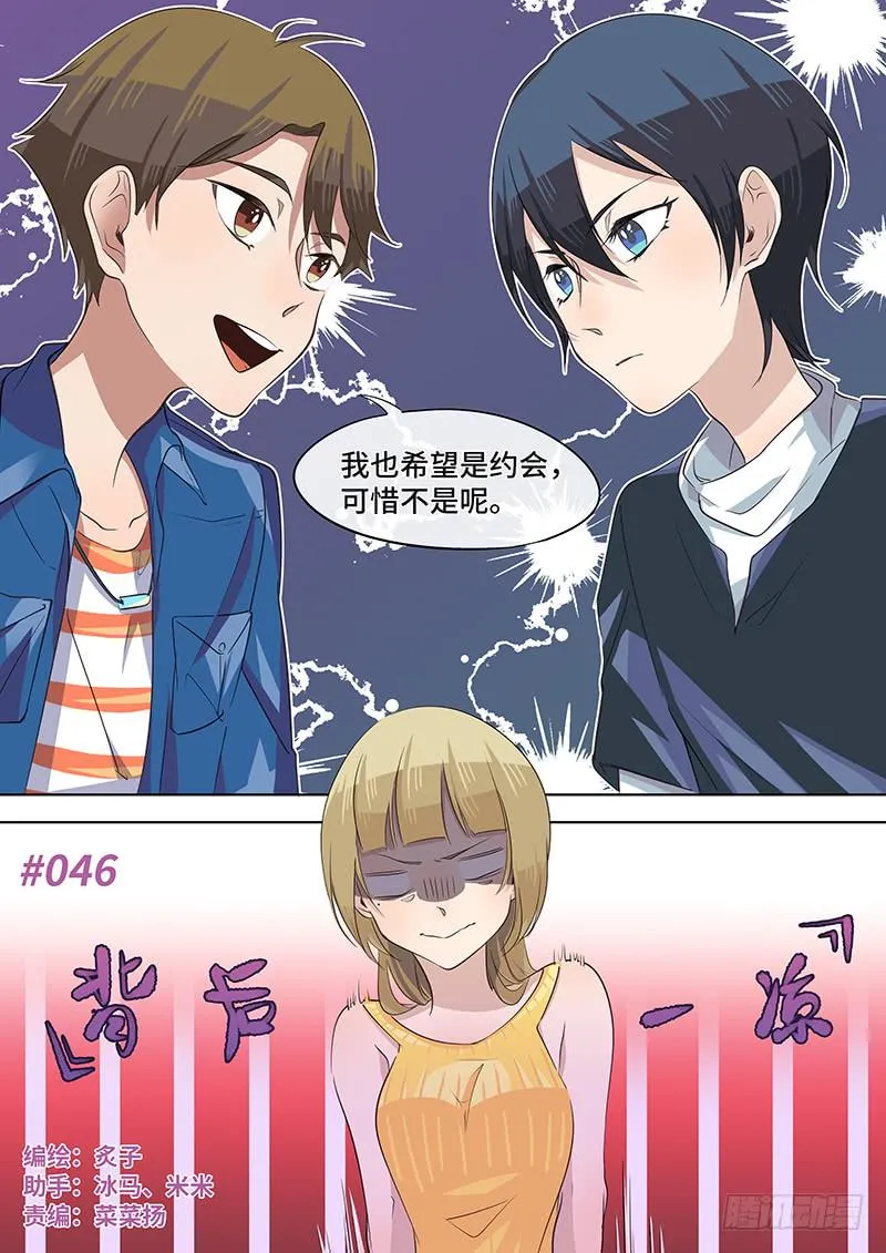#046-背后一凉？ 第2页