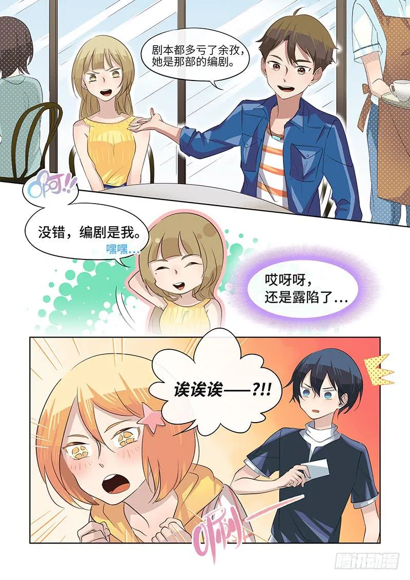 #046-背后一凉？ 第6页