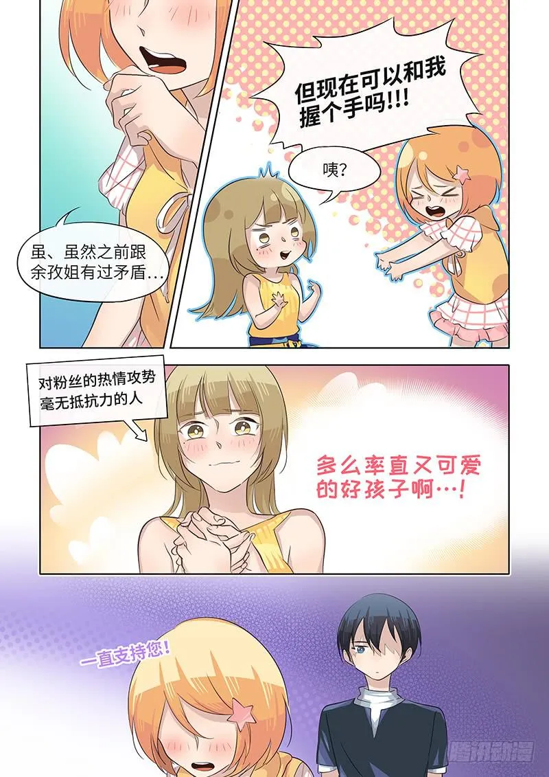 #046-背后一凉？ 第7页