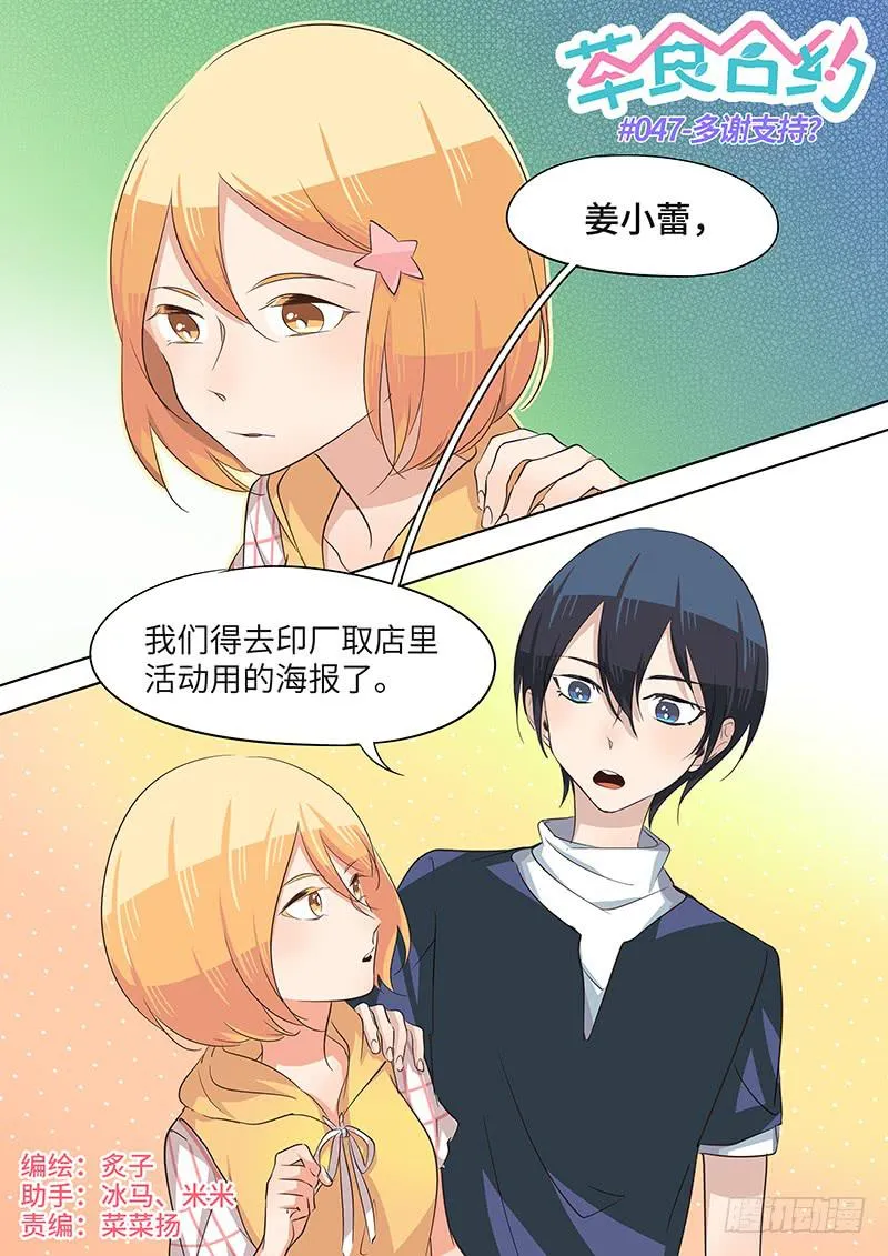 #047-多谢支持？ 第1页