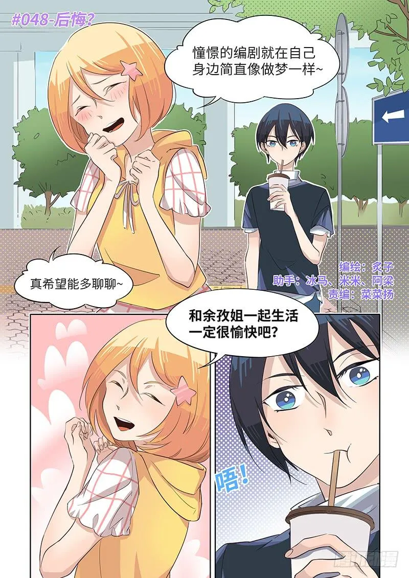 #048-后悔？ 第2页