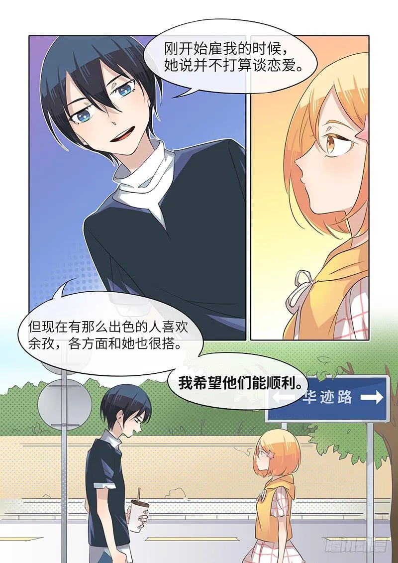 #048-后悔？ 第4页