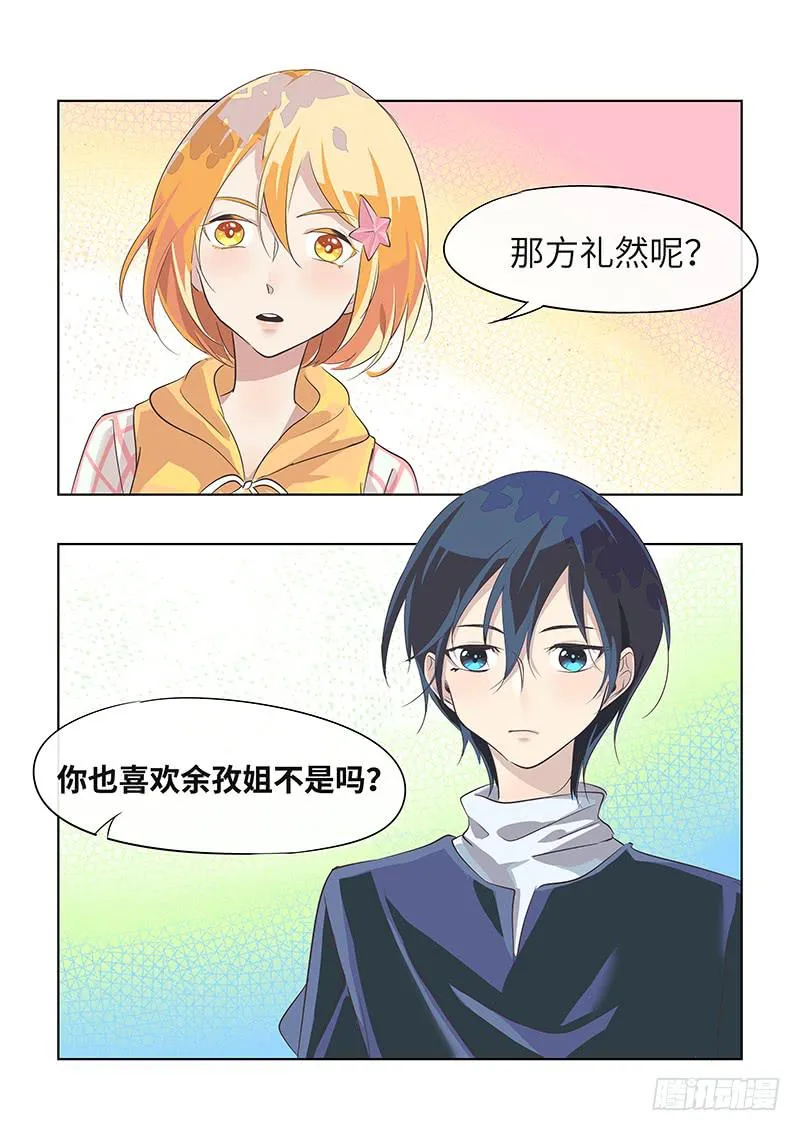 #048-后悔？ 第5页