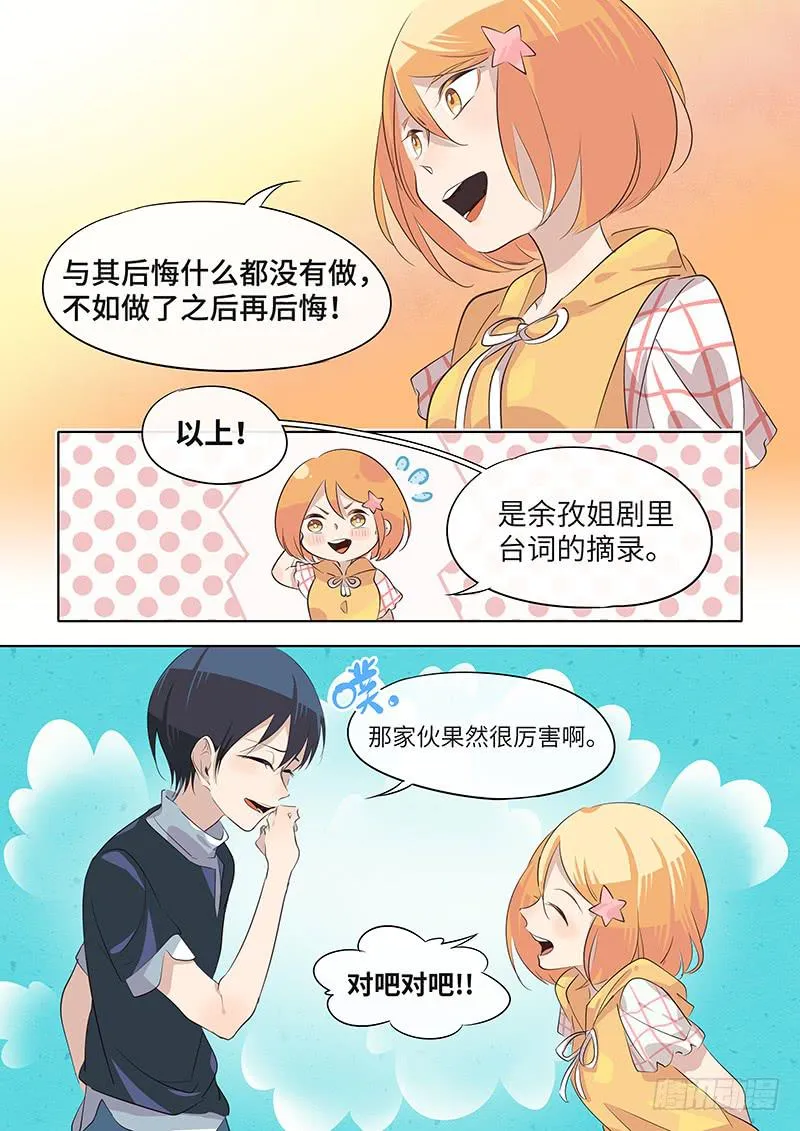 #048-后悔？ 第8页