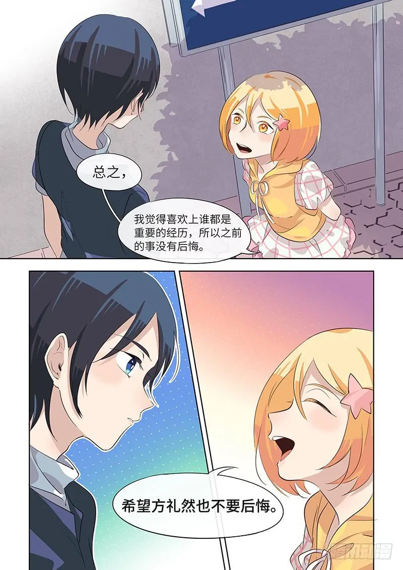 #048-后悔？ 第9页