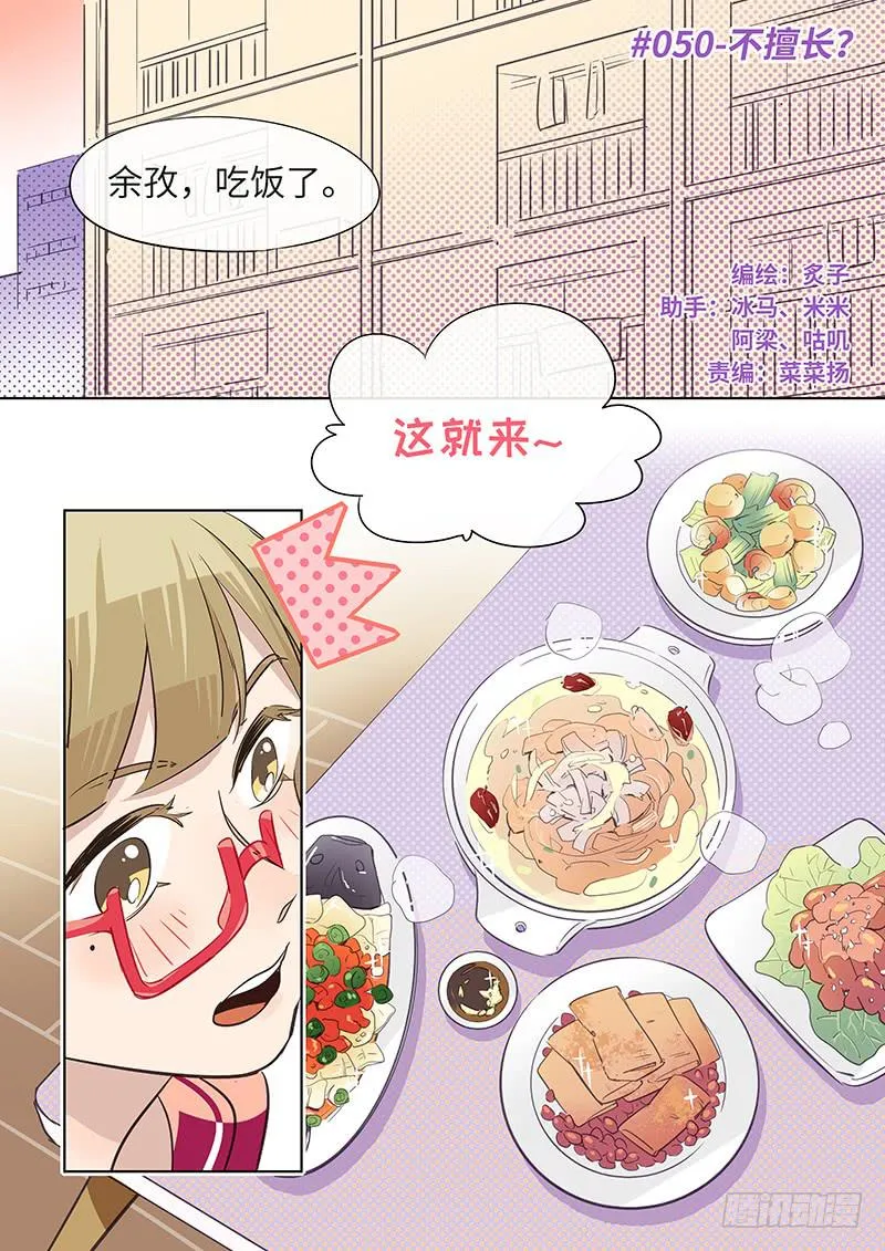 #050-不擅长？ 第2页
