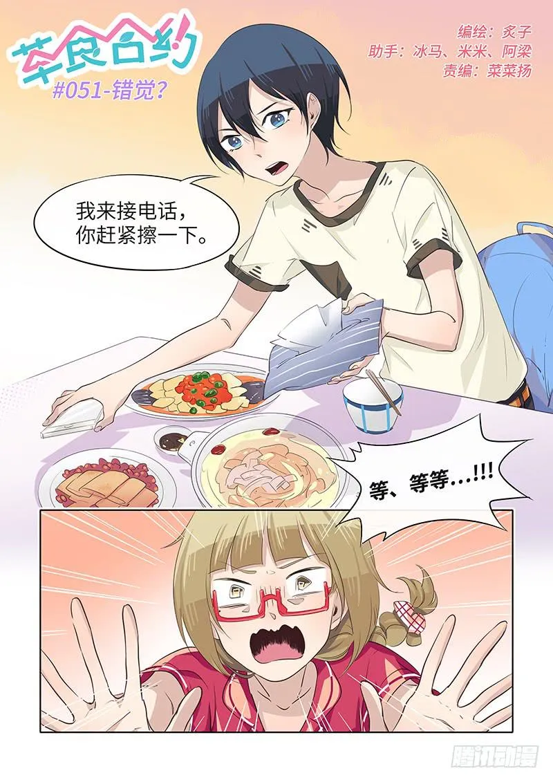 #051-错觉？ 第1页
