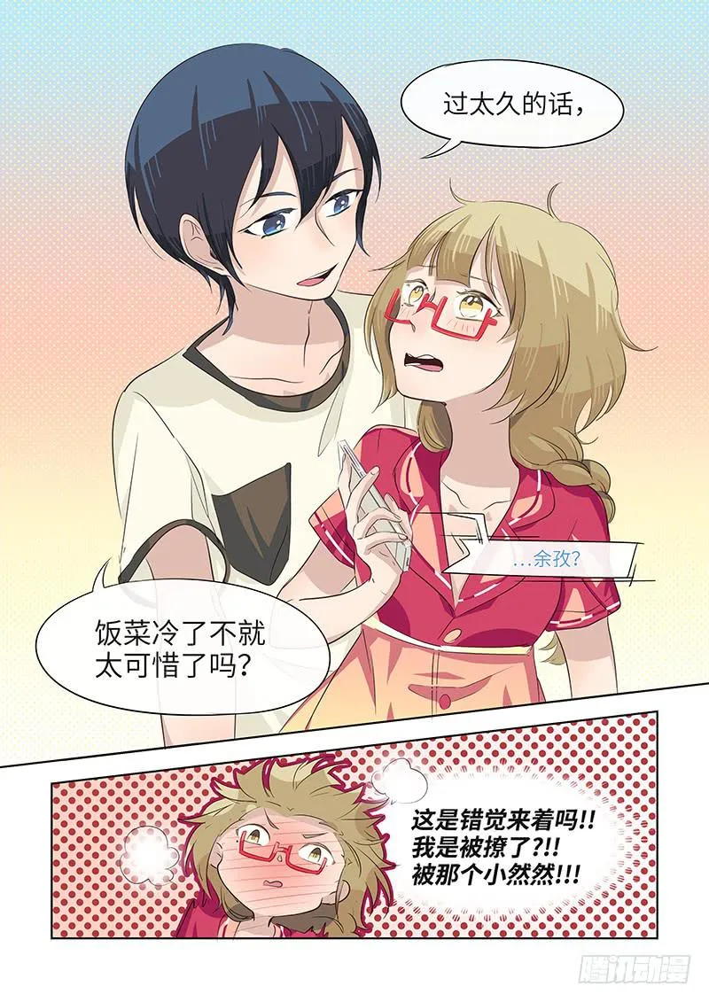 #051-错觉？ 第6页