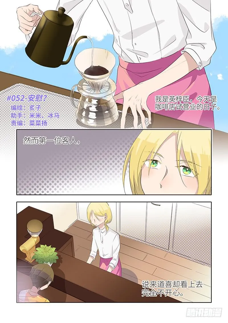#052-安慰？ 第2页