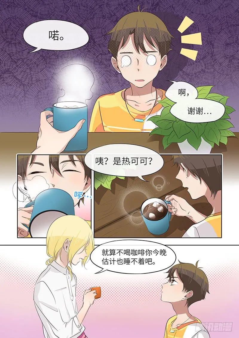 #052-安慰？ 第3页
