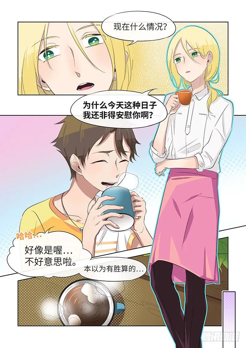 #052-安慰？ 第4页
