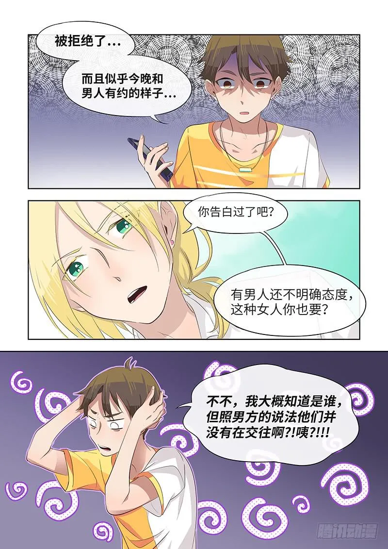 #052-安慰？ 第7页