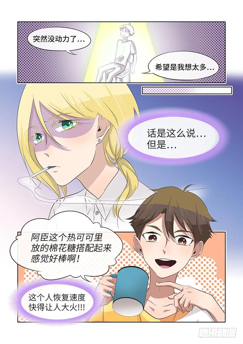 #052-安慰？ 第8页