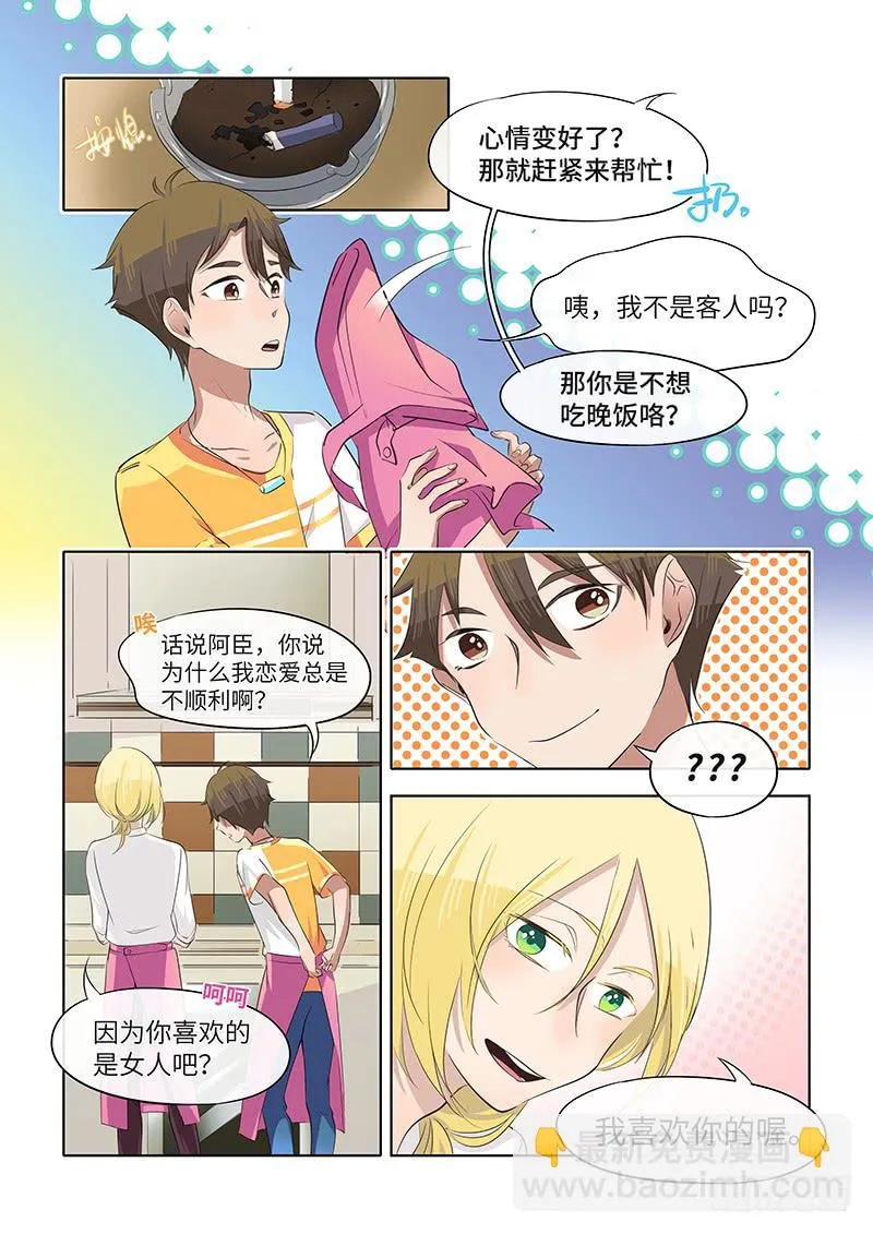 #052-安慰？ 第9页