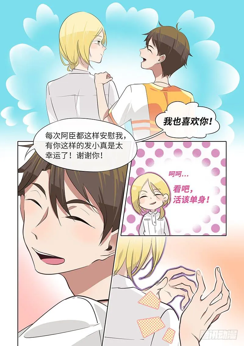 #052-安慰？ 第10页