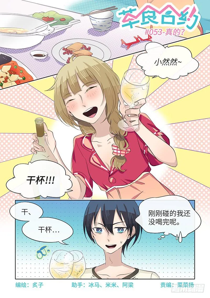 #053-真的？ 第1页