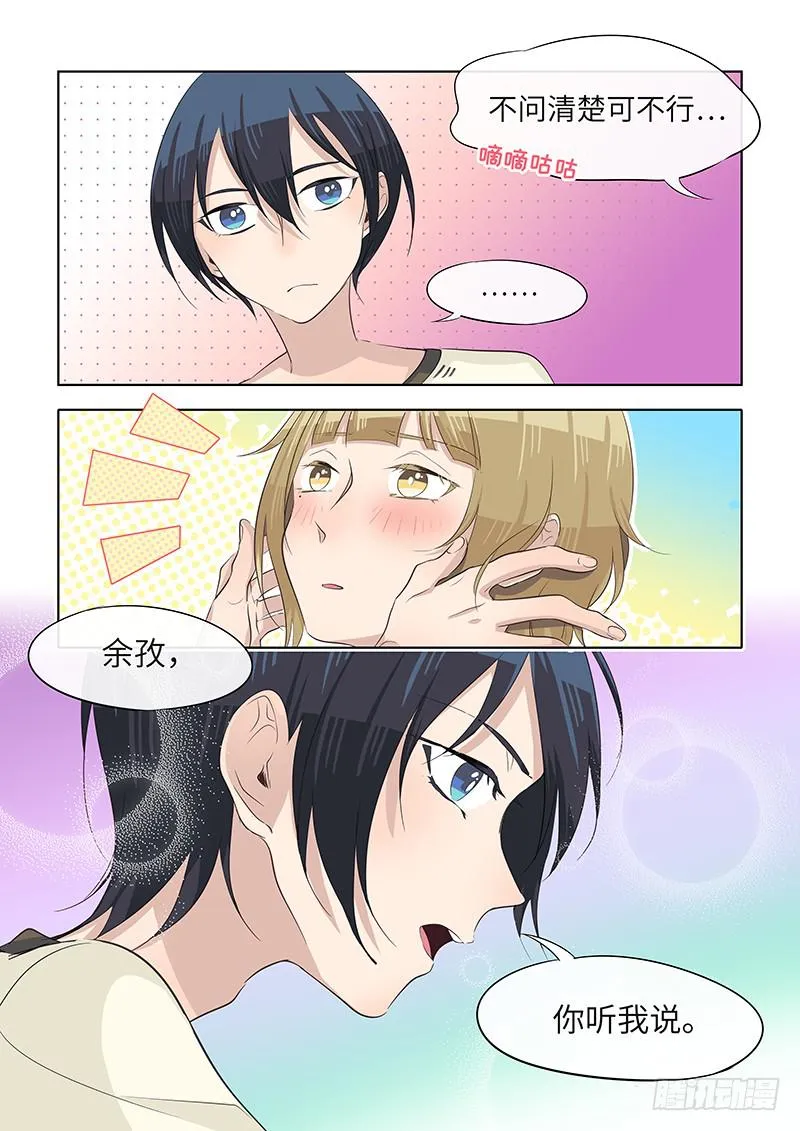 #053-真的？ 第5页
