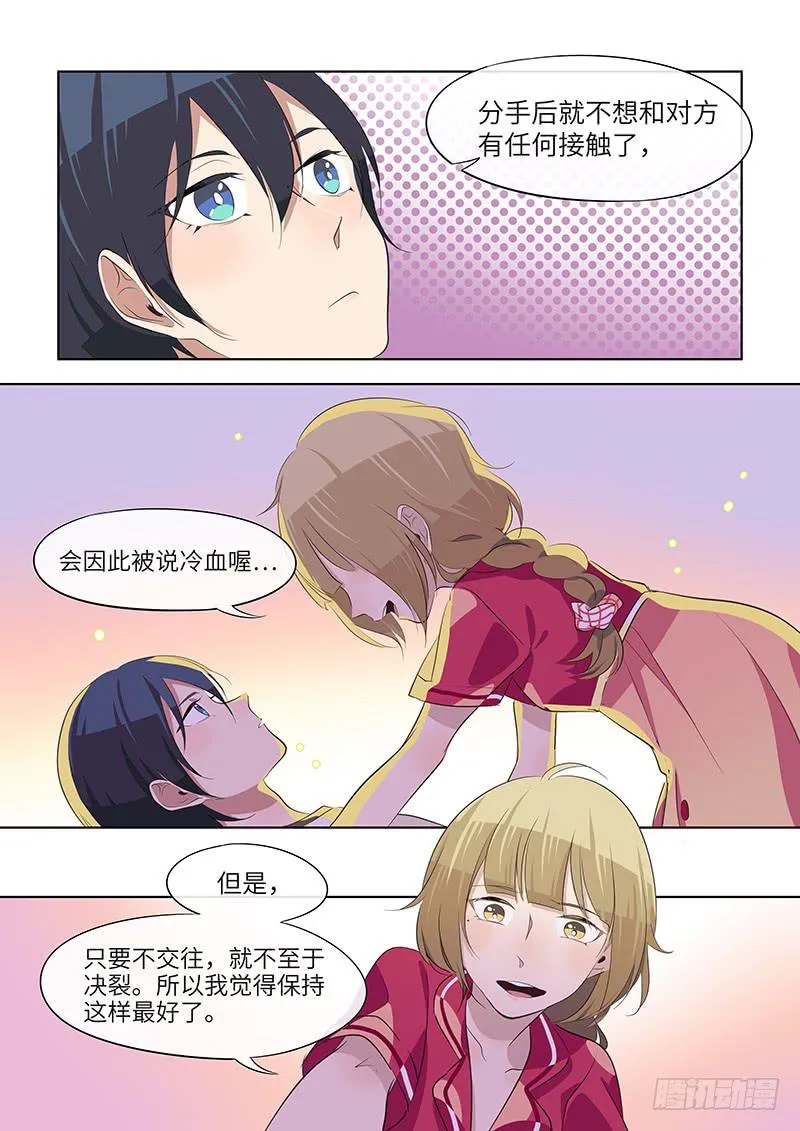 #053-真的？ 第8页