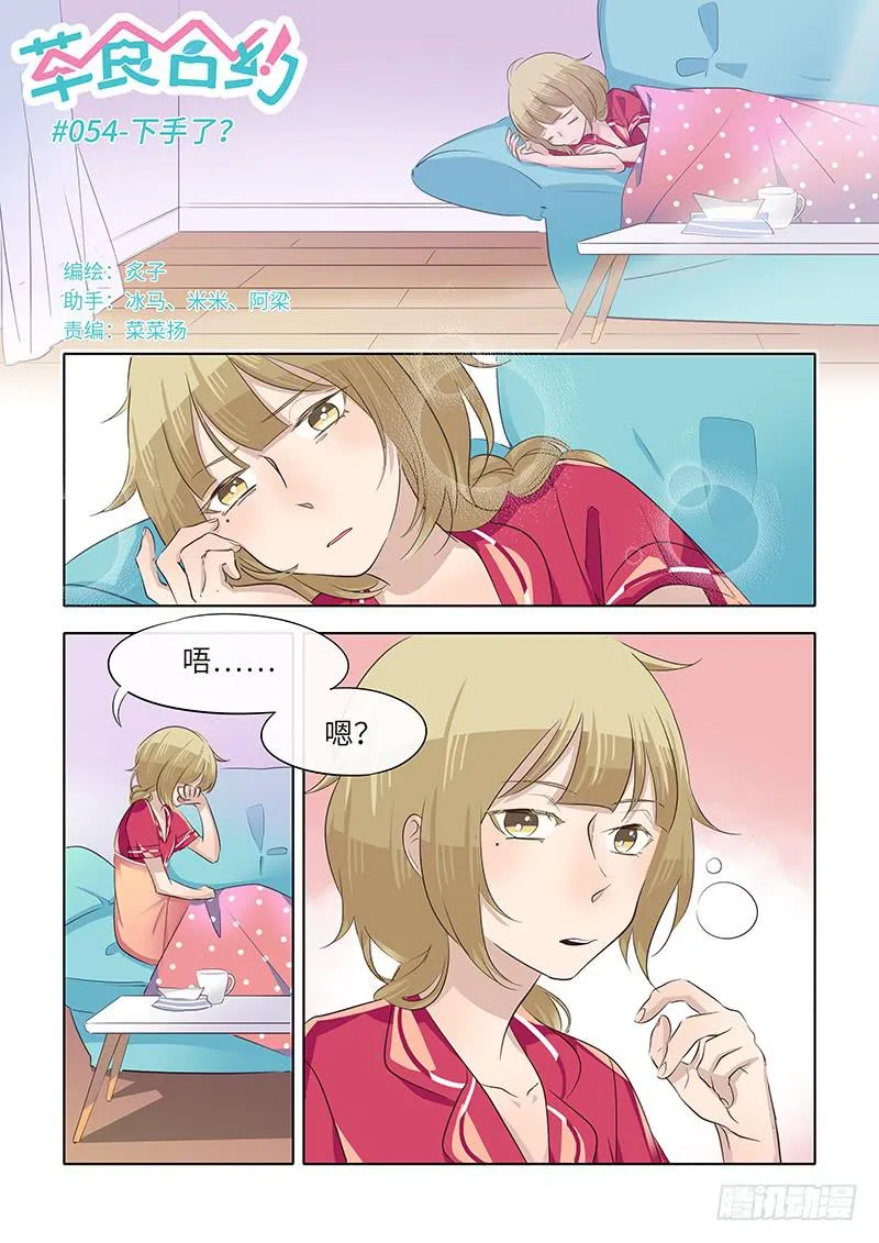 #054-下手了？ 第1页