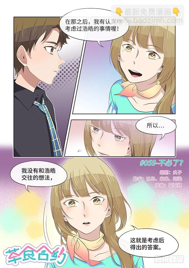 #059-不必了？ 第2页