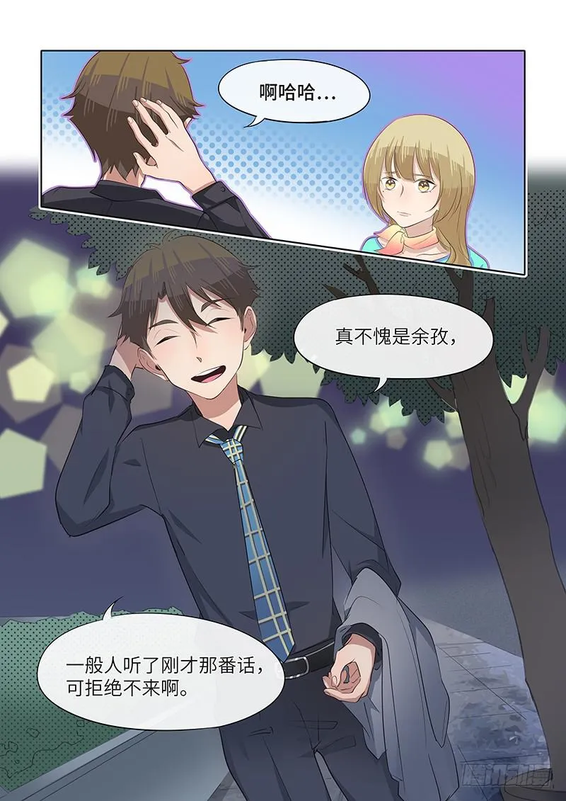 #059-不必了？ 第3页