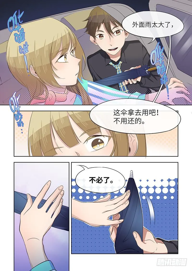 #059-不必了？ 第7页