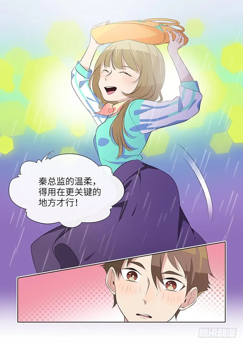 #059-不必了？ 第8页