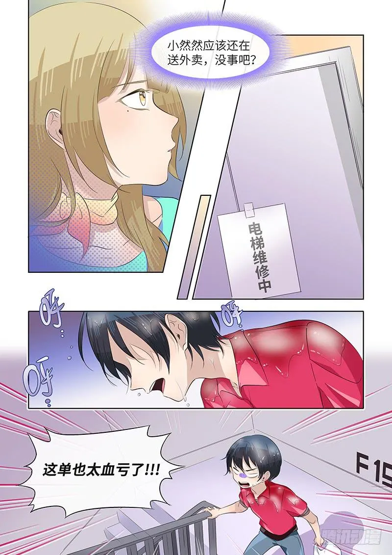 #059-不必了？ 第10页