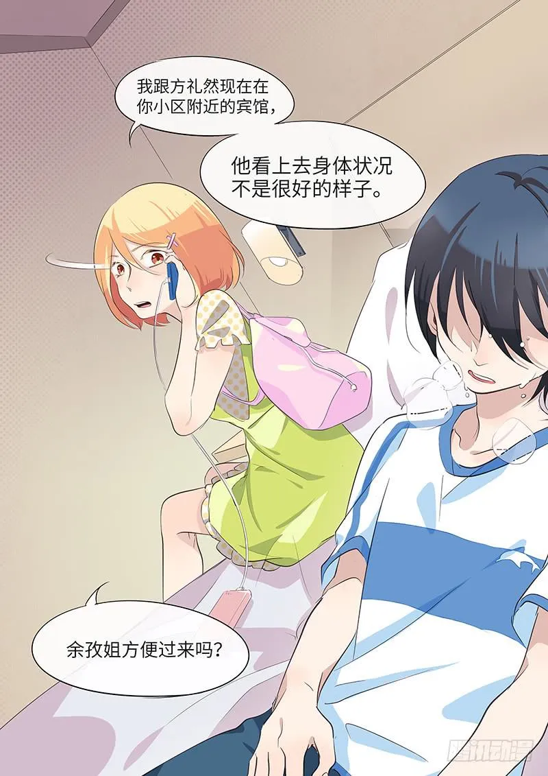 #060-失联？ 第9页