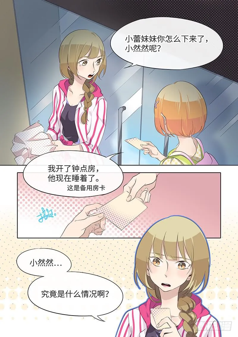 #061-决心？ 第3页