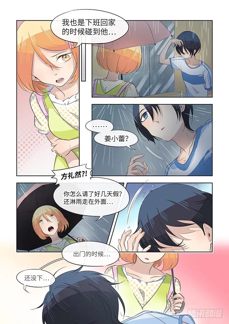 #061-决心？ 第4页