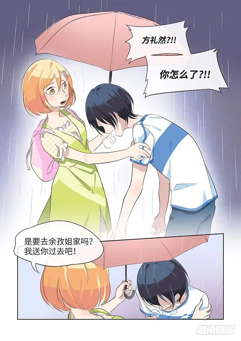 #061-决心？ 第5页
