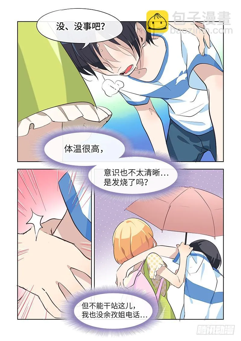 #061-决心？ 第6页
