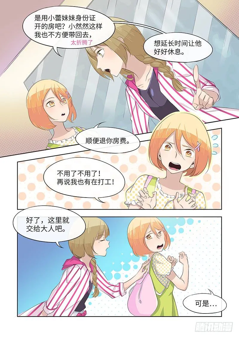 #061-决心？ 第9页