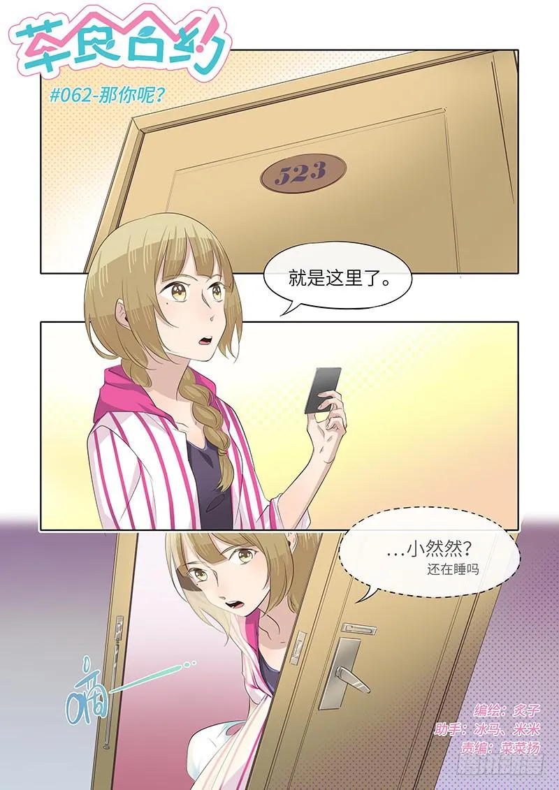 #062-那你呢？ 第1页