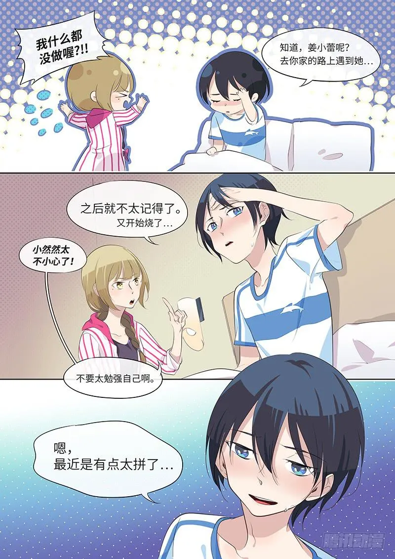 #062-那你呢？ 第7页