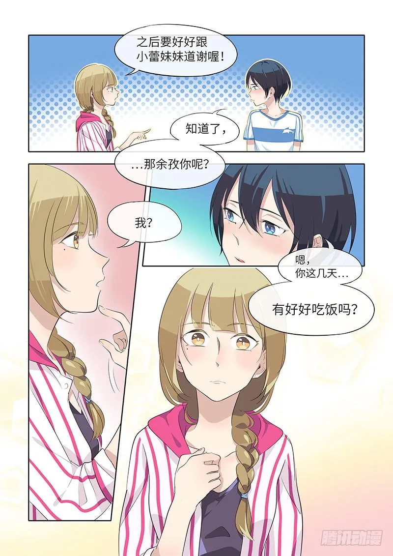#062-那你呢？ 第8页
