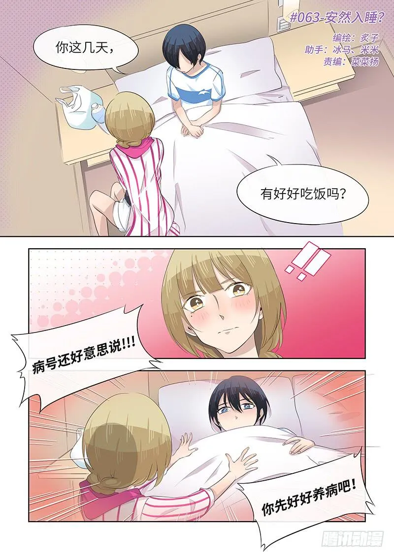 #063-安然入睡？ 第2页