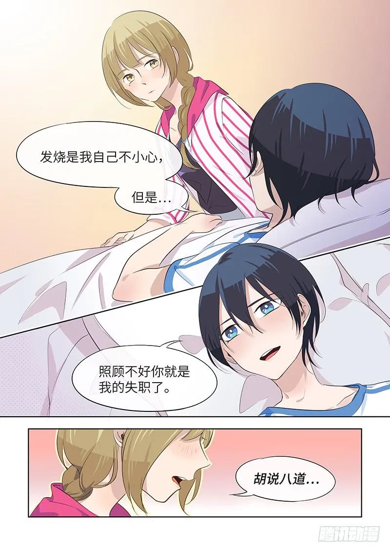 #063-安然入睡？ 第3页
