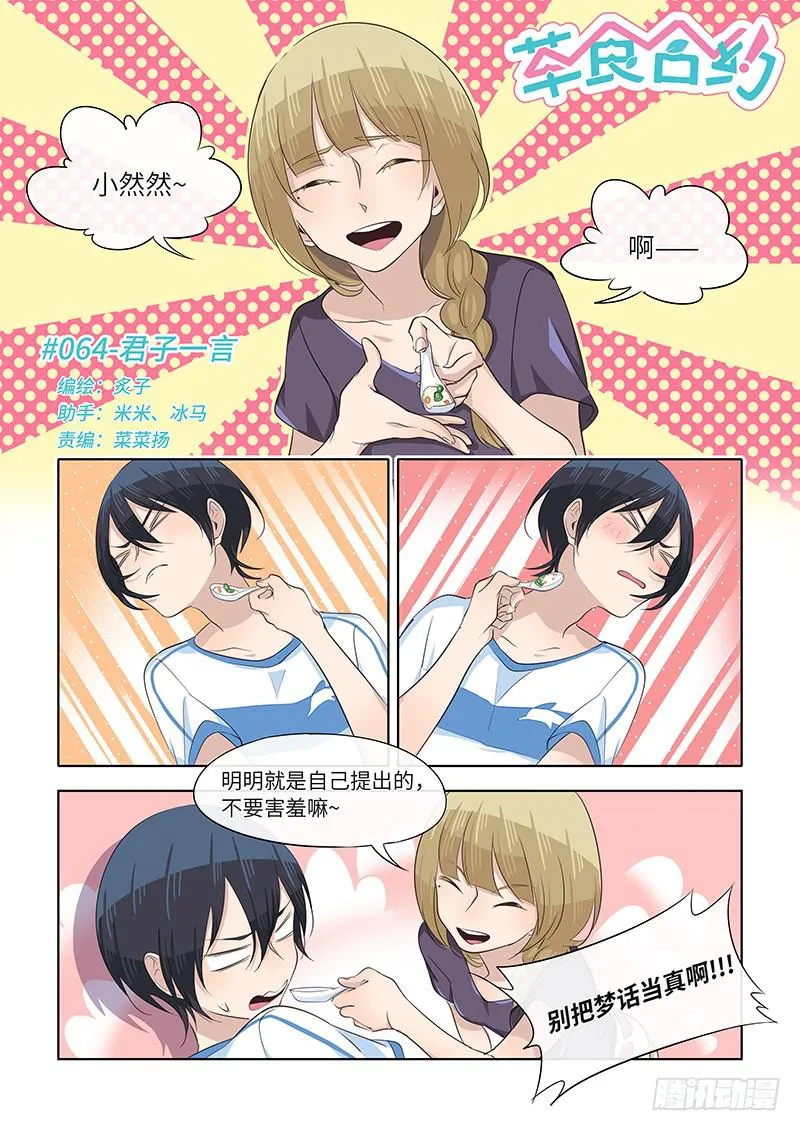 #064-君子一言？ 第1页